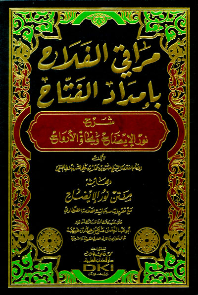 Merakil Felah Şerhu Metni Nuril İdah / مراقي الفلاح شرح متن نور الايضاح