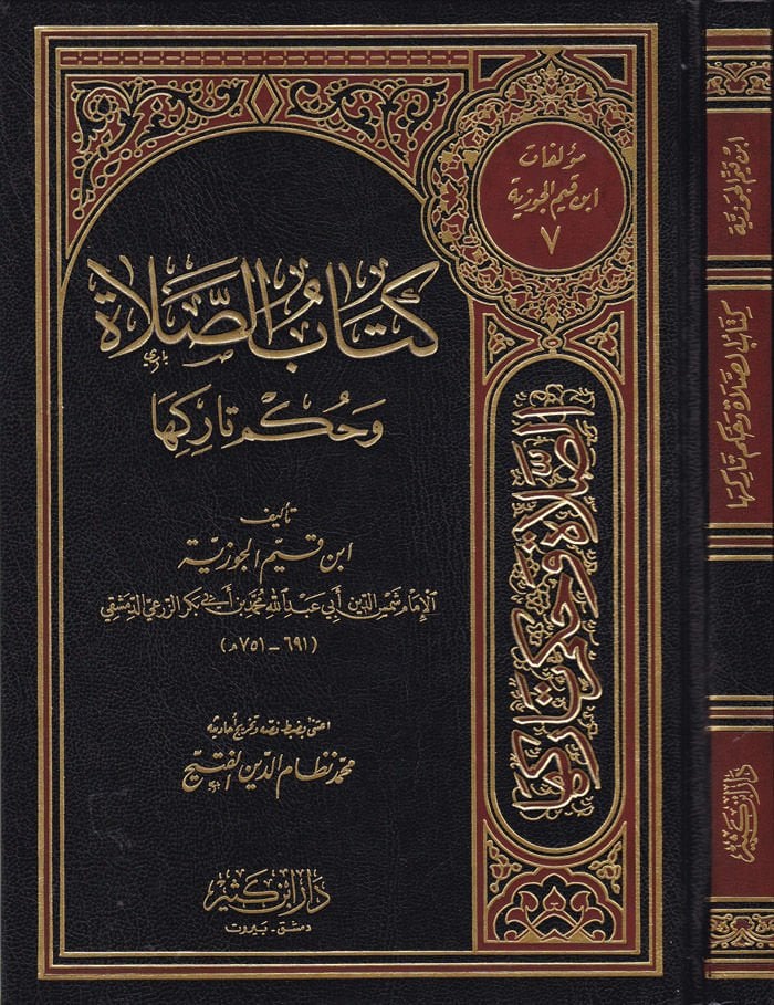 Kitabüs-Salat ve Hükmu Tarikiha / كتاب الصلاة وحكم تاركها