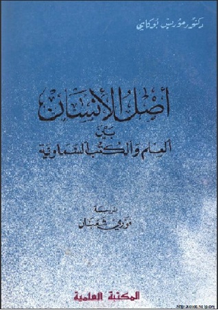 اصل الانسان بين العلم والكتب السماوية / ASLÜL İNSAN BEYNEL İLMİ VE KÜTÜBİL SEMAVİYYE