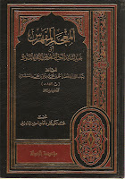 المعجم المفهرس او تجريد اسانيد الكتب المشهورة والاجزاء المنثورة / El-Mucemül Müfehres Tecridu Esanidil Kütübül Meşhure vel Eczail Mensure 