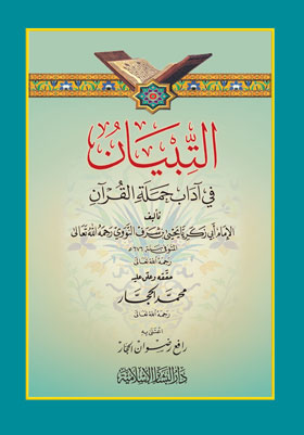 التبيان في اداب حملة القران / Et- Tibyan Fi Adabi Hemeletil Kuran