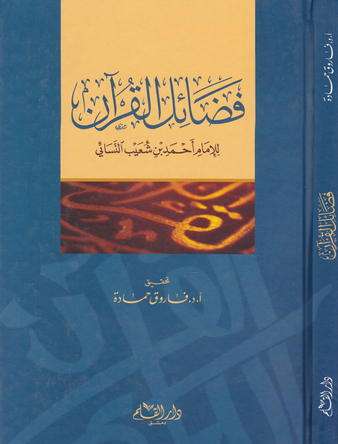 Fedailül Kuran / فضائل القران