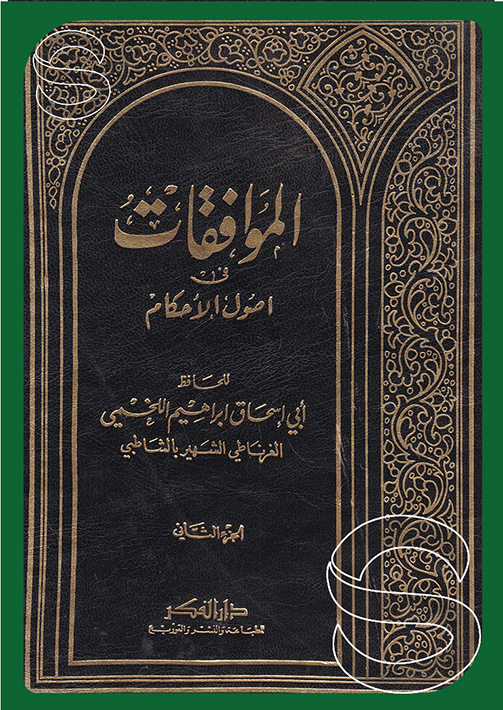 الموافقات في اصول الشريعة /El-Muvafakat fi Usuliş-Şeria