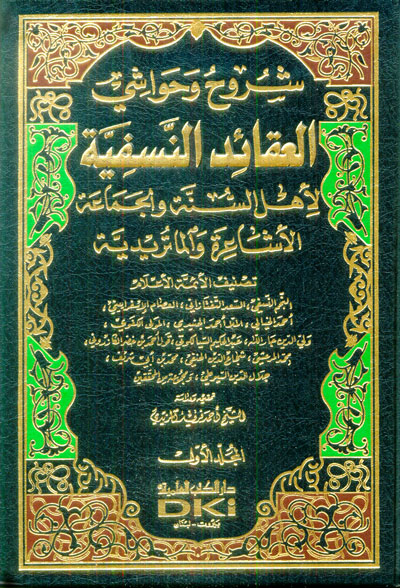 شروح و حواشي العقائد النسفية / ŞURUH VE HEVAŞİ AKAİDÜN- NESEFİYYE 