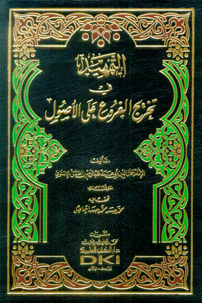 التمهيد في تخريج الفروع على الاصول  / Et-Temhid fi Tahricil Furu alel Usul