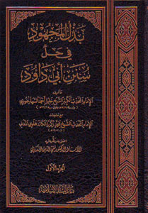 بذل المجهود في حل سنن ابي داود / Bezlül Mechud fi Halli Süneni Ebi Davud