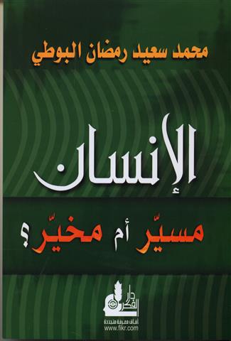  الانسان مسير ام مخير / EL İNSAN MÜSEYYER EM MUHAYYER