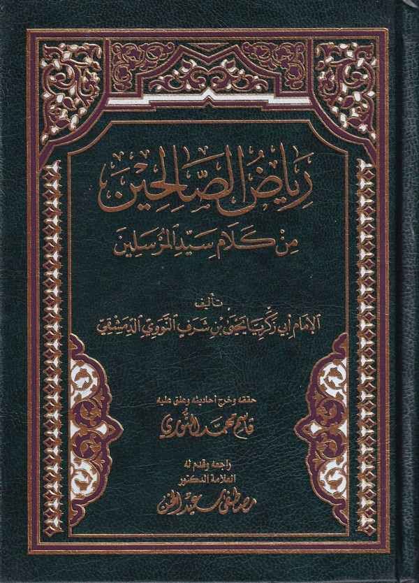 رياض الصالحين من كلام سيد المرسلين /Riyadüs-Salihin Min Kelami Seyyidil Mürselin