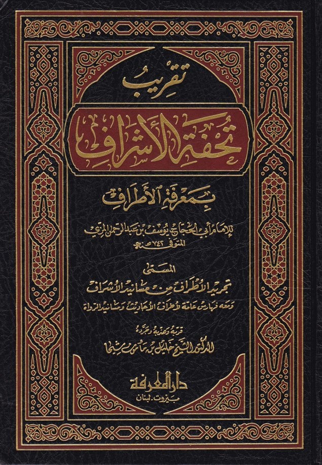 تقريب تحفة الاشراف بمعرفة الاطراف/ Takribu Tuhfetil Eşraf bi Marifetil Etraf