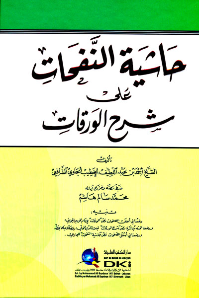 حاشية النفحات على شرح الورقات  /Haşiyetün-Nefehat ala Şerhil Varakat