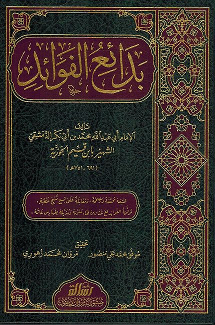 بدائع الفوائد / Bedaiül Fevaid