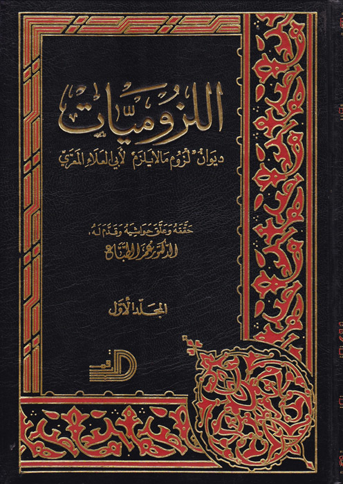 El-Lüzumiyyat / اللزوميات