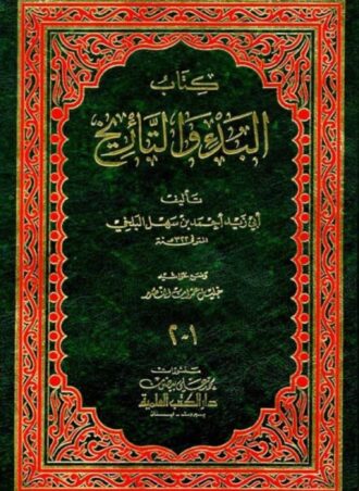  كتاب البدء والتاريخ /El-Bedu vet-Tarih 