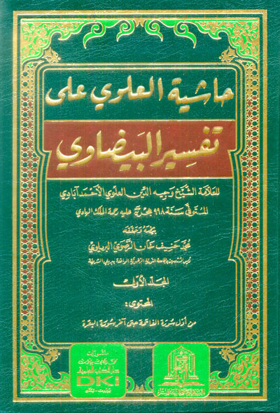 حاشية العلوي على تفسير البيضاوي / Haşiyetül Alevi ala Tefsiril Beydavi