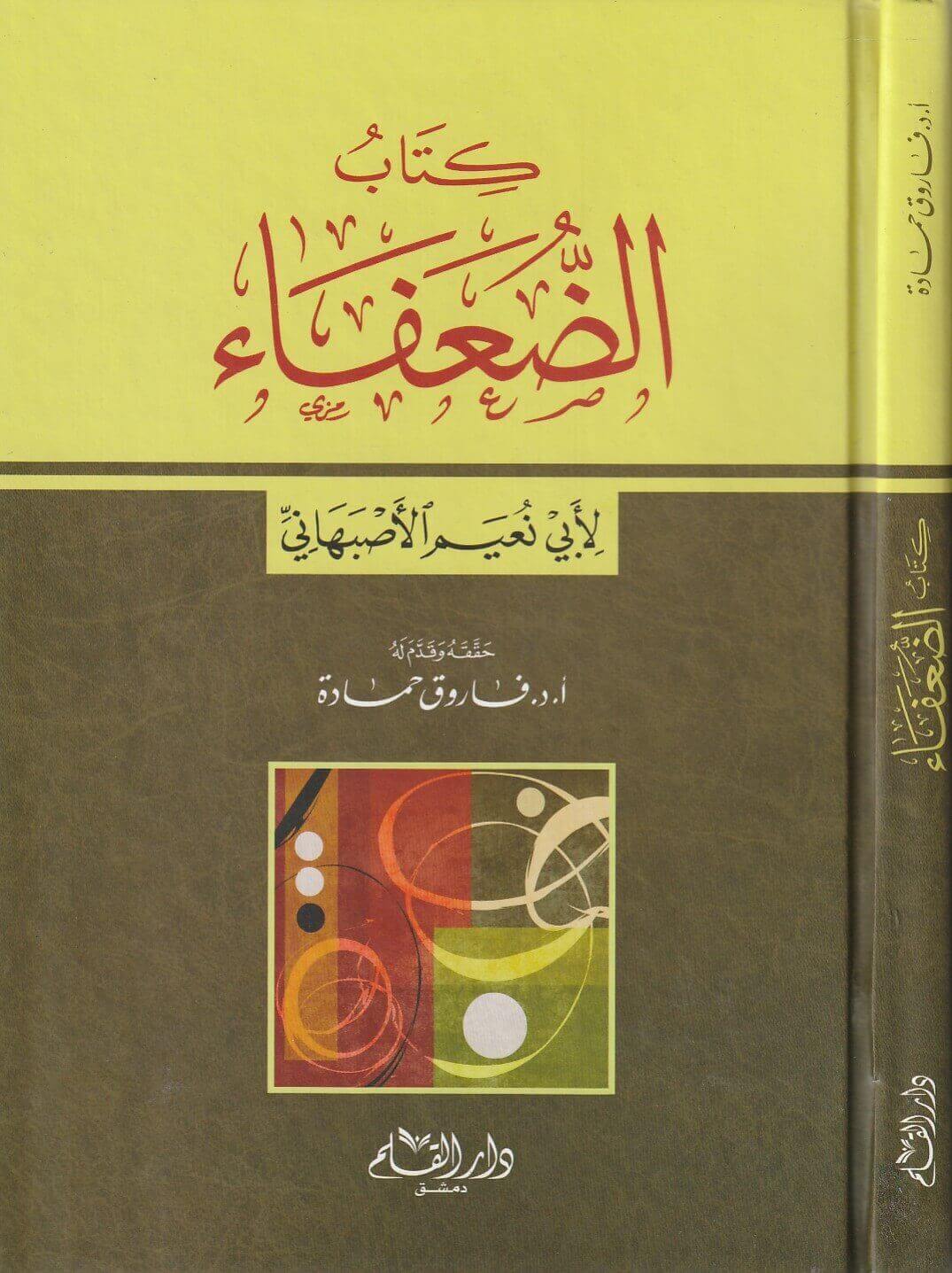 كتاب الضعفاء / Kitabüd-Duafa