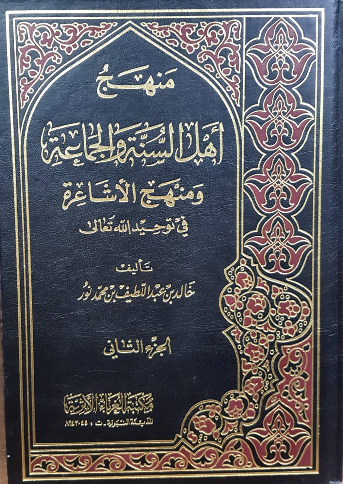 منهج اهل السنة و الجماعة و منهج الاشاعرة / MENHEC EHLİ SÜNNE VEL CEMAET VE MENHECÜL  EŞAİRE 