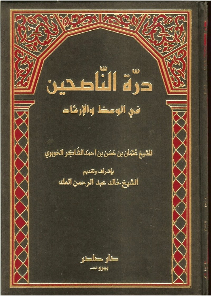 درة الناصحين في الوعظ والارشاد / DÜRETÜN- NASİHİN