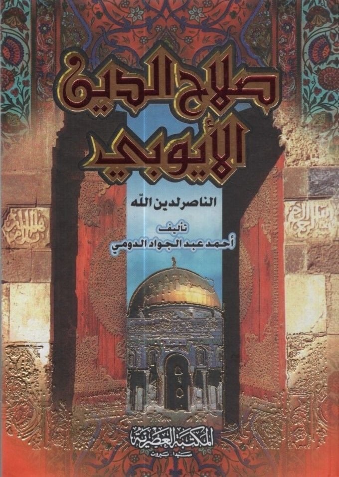 Salahaddin el-Eyyubi / صلاح الدين الايوبي