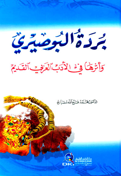 بردة البوصيري واثرها في الادب العربي القديم / BURDETÜL BUSERİ 