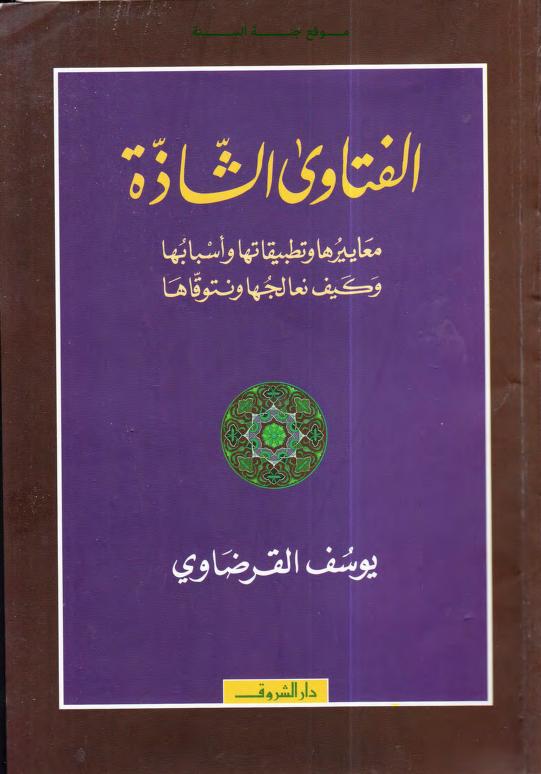 الفتاوى الشاذة معاييرها و تطبيقاتها و اسبابها / EL FETAVA ŞAZZE 