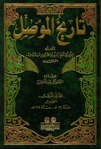 تاريخ الموصل  / TARİHÜL MUSUL