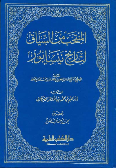 المنتخب من السياق لتاريخ نيسابور / El-Müntehab mines-Siyak li Tarihi Nisabur