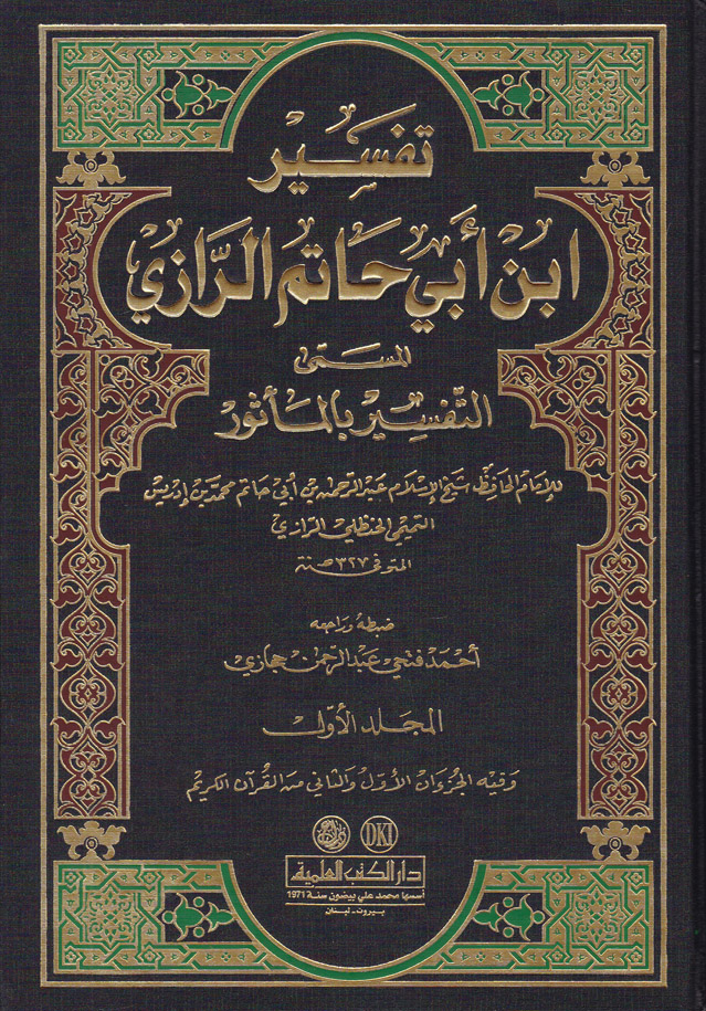 Tefsir İbni Ebi Hatem Er-Razi / تفسير ابن ابي حاتم الرازي