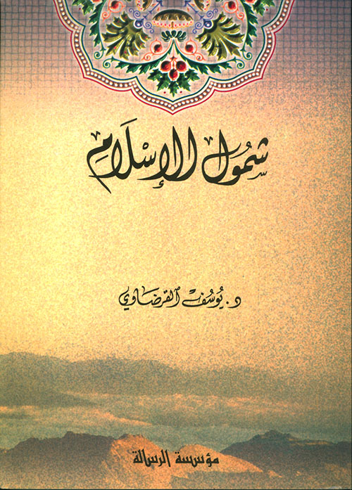 شمول الاسلام / Şumulül İslam