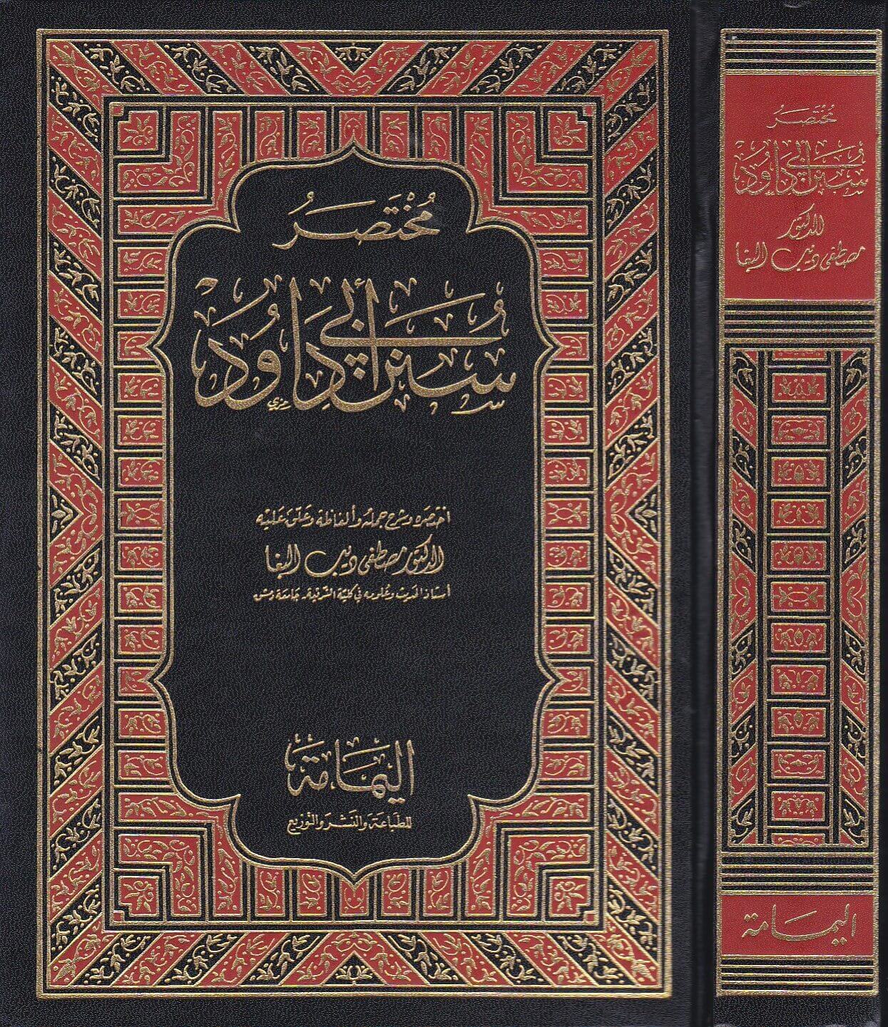 Muhtasaru Süneni Ebi Davud / مختصر سنن ابي داود