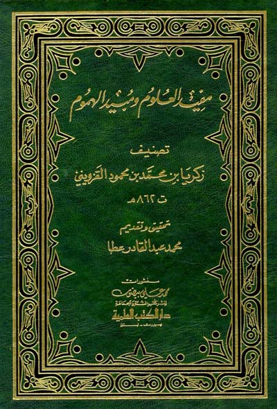 مفيد العلوم ومبيد الهموم / MUFİDÜL ULUM 