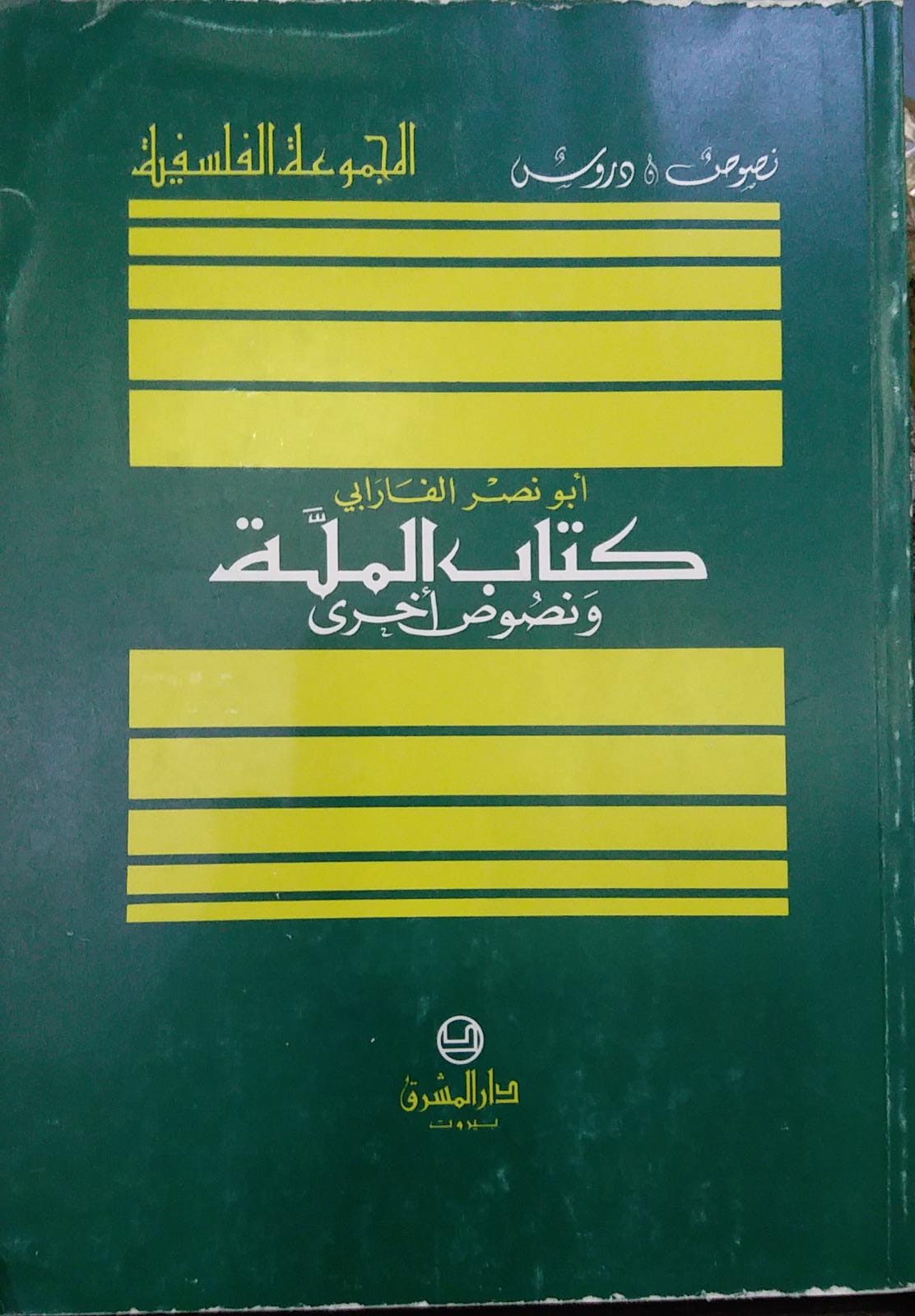 كتاب الملة و نصوص اخري /KİTABÜL MİLLE 