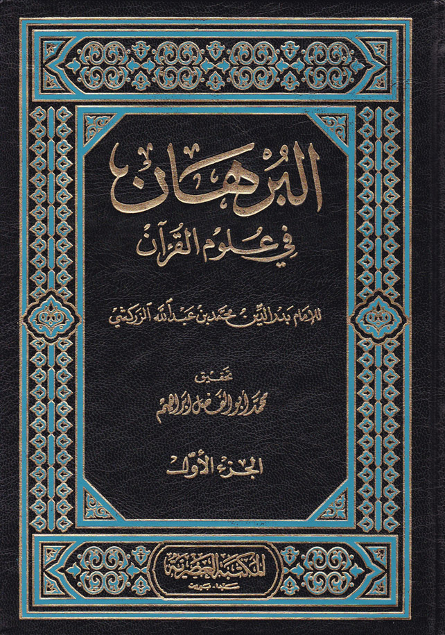 El-Burhan Fi Ulümil Kuran / البرهان في علوم القران