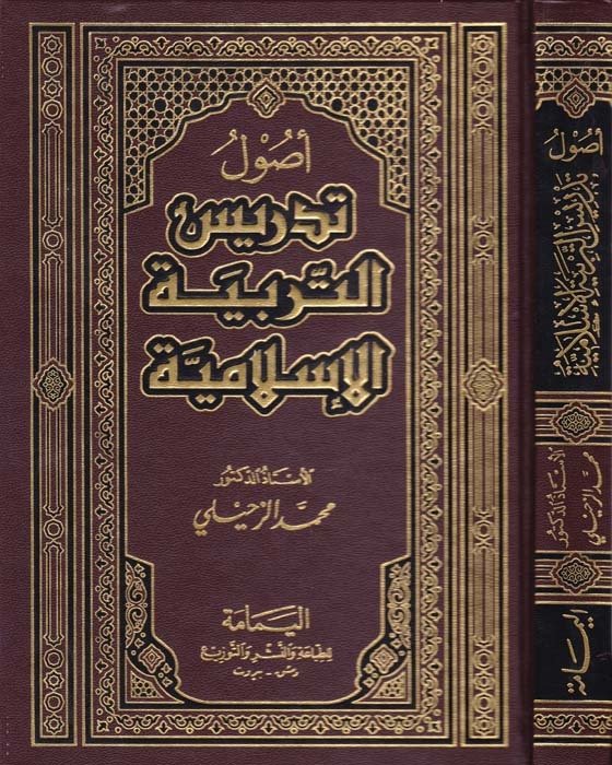 اصول التدريس التربية الاسلامية / USULÜL TEDRİS TERBİYETÜL İSLAMİYYE 