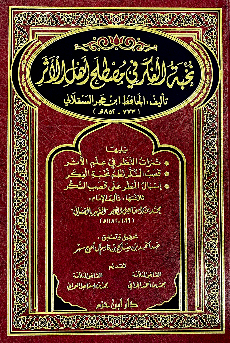  Nuhbetül Fiker fi Mustalahi Ehlil Eser / نخبة الفكر في مصطلح اهل الاثر