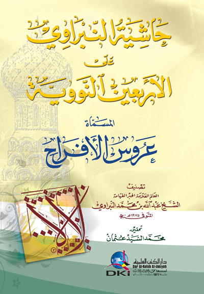 حاشية النبراوي على الاربعين النووية / Haşiyetün-Nebravi Ala Arbein 