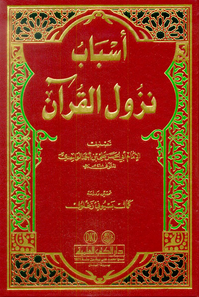 اسباب نزول القران / esbabu nuzülil kuran 