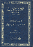 طبقات الشعراء / TEBEKATÜL ŞUARA