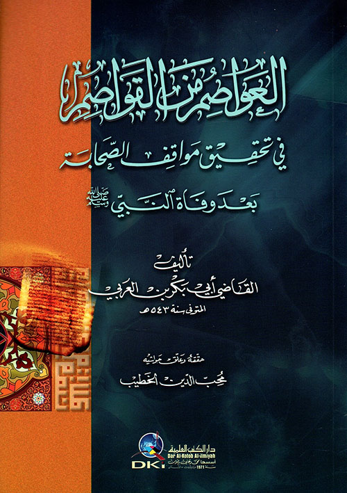 العواصم من القواصم في تحقيق مواقف الصحابة بعد وفاة النبي ﷺ/El-Avasım Minel Kavasım Fi Tahkiki Mevakıfis-Sahabe Bade Vefatin-Nebi (S.A.V.)