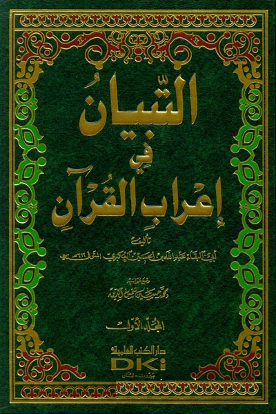 Et-Tibyan fi İrabil Kuran / التبيان في اعراب القران