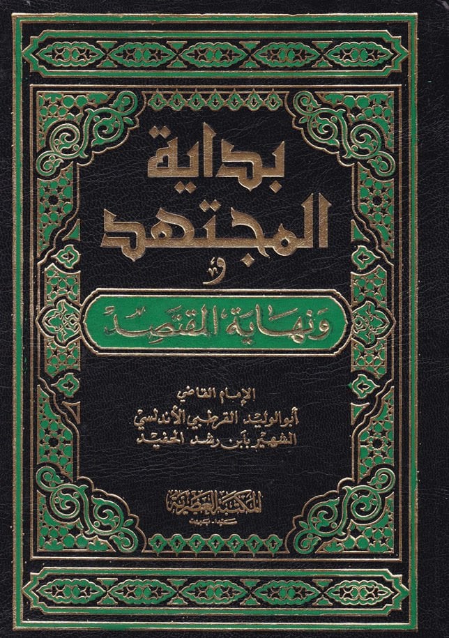  بداية المجتهد و نهاية المقتصد / Bidayetül Müctehid Ve Nihayetül Muktesıd