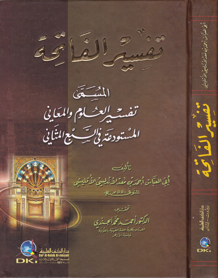 Tefsirü’l-Fatiha / تفسير الفاتحة