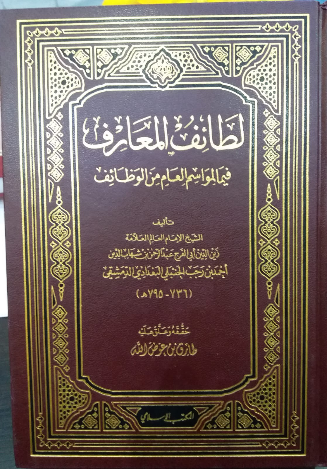 لطائف المعارف فيما لمواسم العام من الوظائف / LETAİFÜL MEARİF