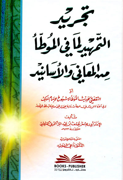 تجريد التمهيد لما في الموطا من المعاني والاسانيد  / tecridüt-temhid 