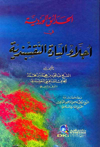 الحدائق الوردية في اجلاء السادة النقشبندية / HEDAİKÜL VERDİYYE