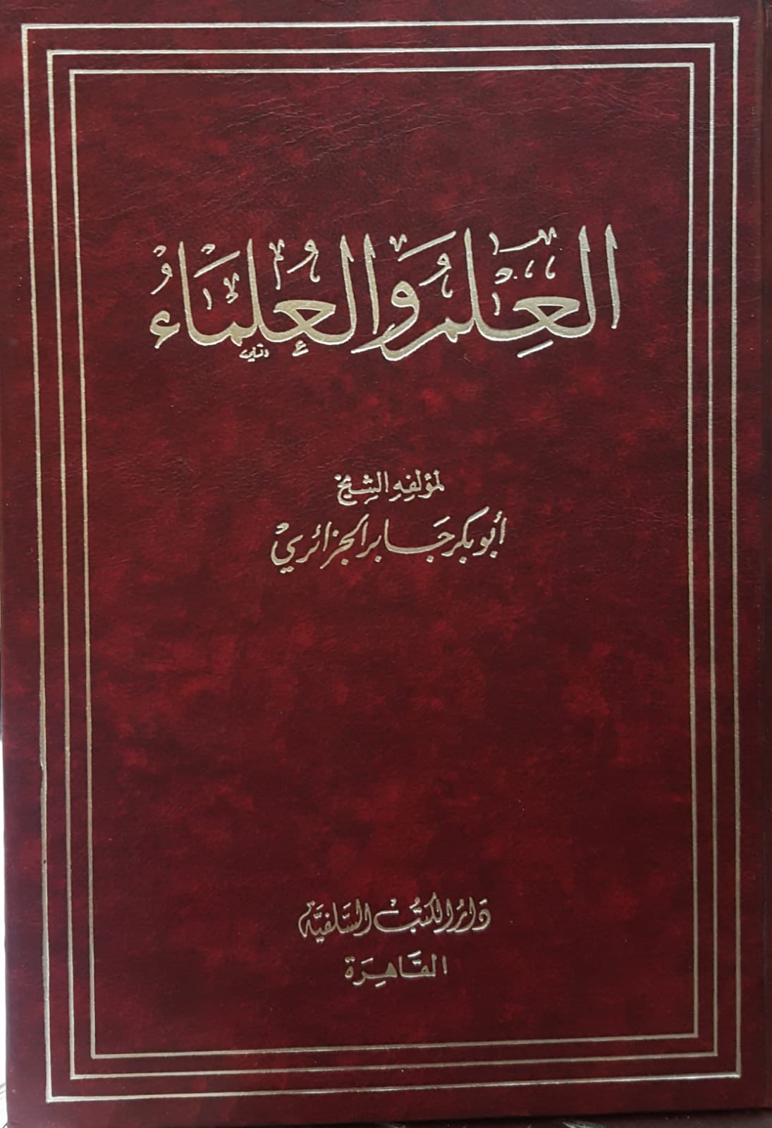 العلم و العلماء / ELİLMU VEL ULEMA 