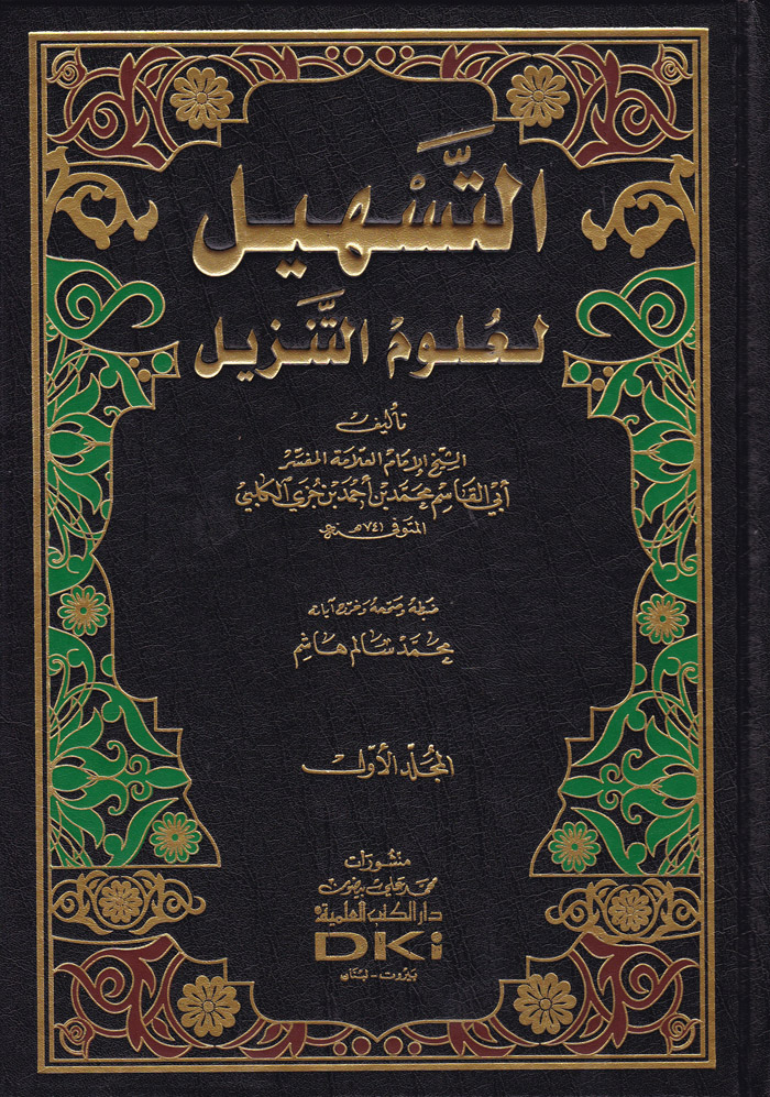 Et-Teshil Li Ulumit-Tenzil / التسهيل لعلوم التنزيل