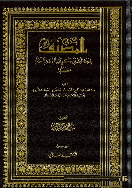 El-Musannef / المصنف