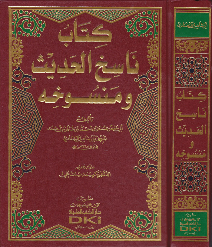 Nasihül Hadis ve Mensuhihi / كتاب ناسخ الحديث ومنسوخه