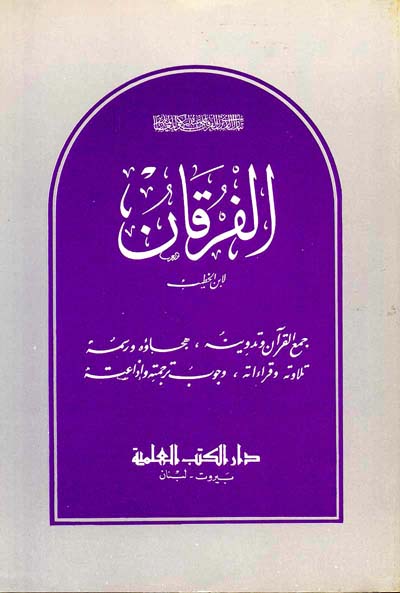 الفرقان في تدوين القران / El-Furkan Fi Tedvinil Kuran 