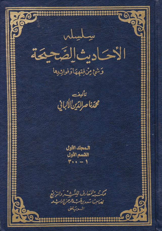 Silsiletül Ehadisis-Sahiha / سلسلة الاحاديث الصحيحة